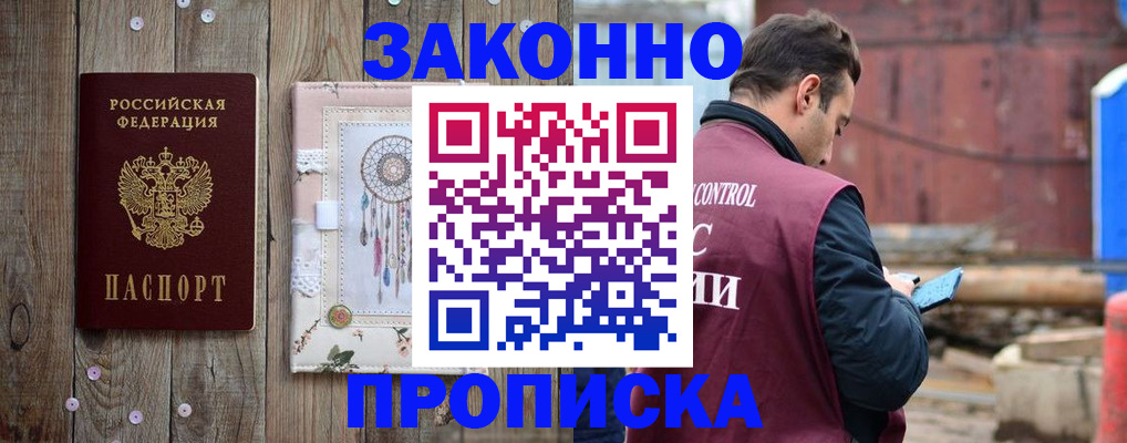 временная регистрация гарантия в Балашове