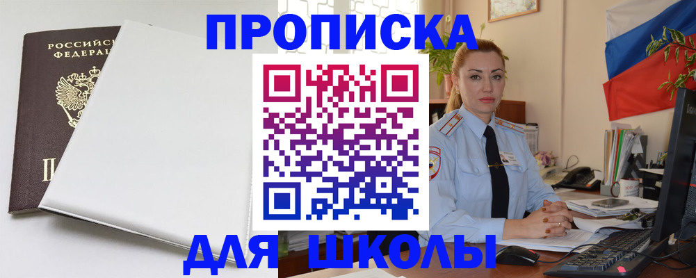 где прописаться в Балашове