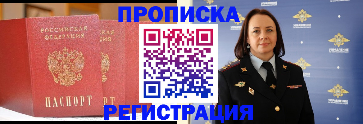 временная регистрация в Балашове